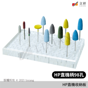 整理盒-HP(98孔)